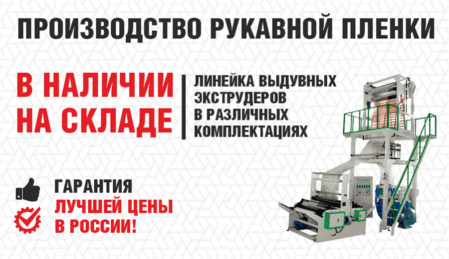 Производство пленки